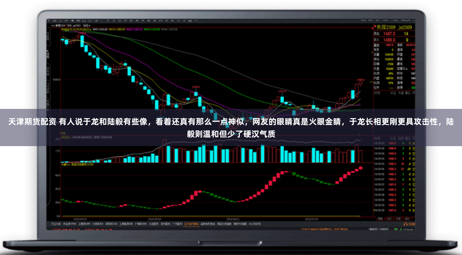 天津期货配资 有人说于龙和陆毅有些像，看着还真有那么一点神似，网友的眼睛真是火眼金睛，于龙长相更刚更具攻击性，陆毅则温和但少了硬汉气质