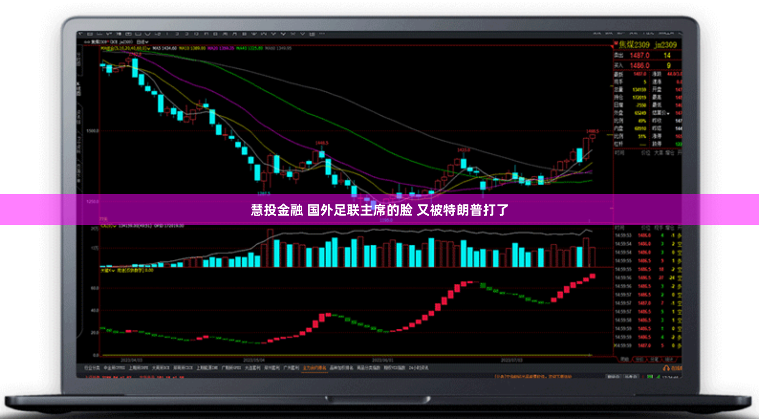 慧投金融 国外足联主席的脸 又被特朗普打了