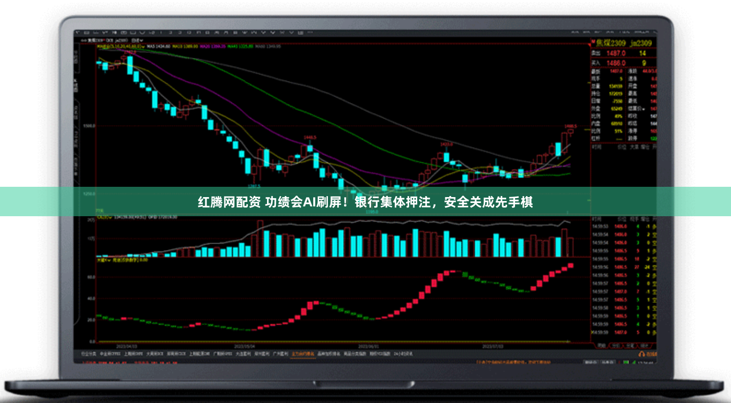 红腾网配资 功绩会AI刷屏!银行集体押注,安全关成先手棋