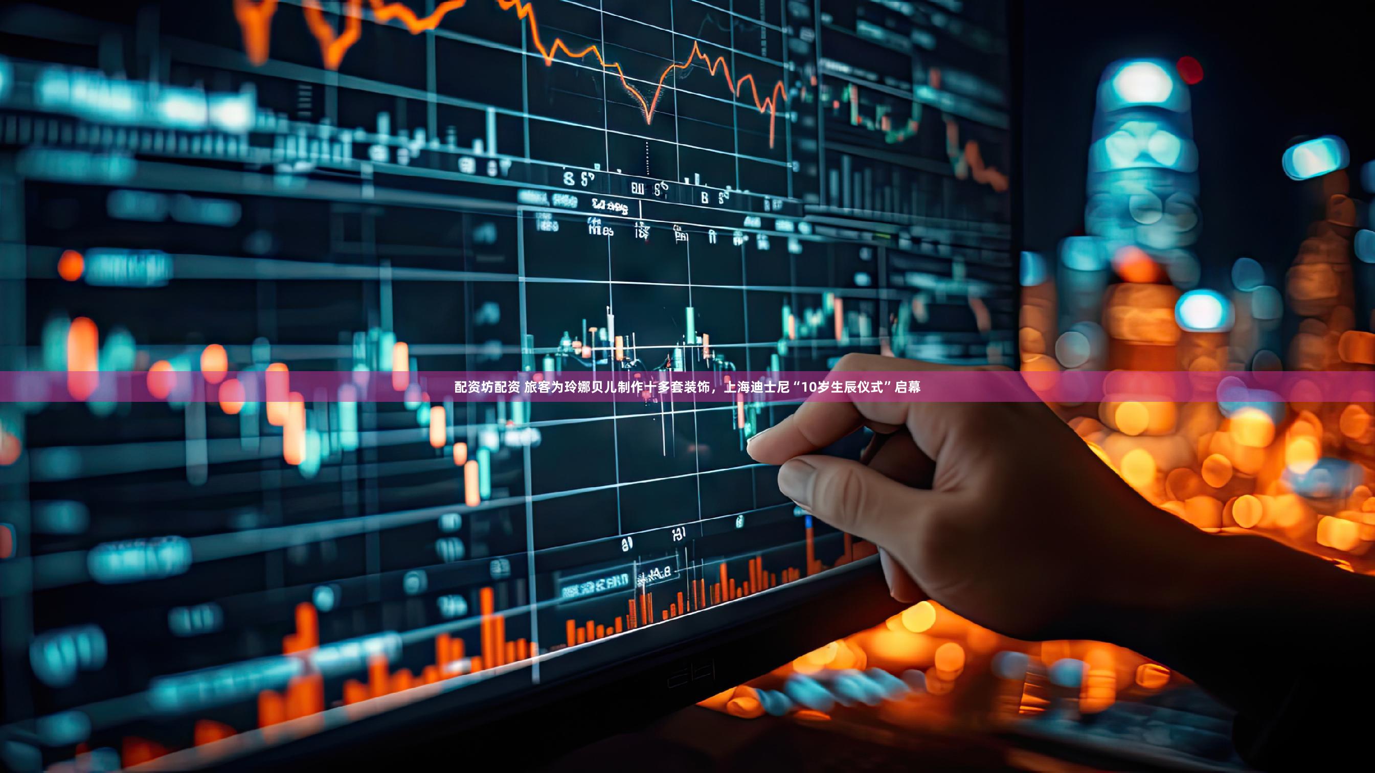 配资坊配资 旅客为玲娜贝儿制作十多套装饰,上海迪士尼“10岁生辰仪式”启幕